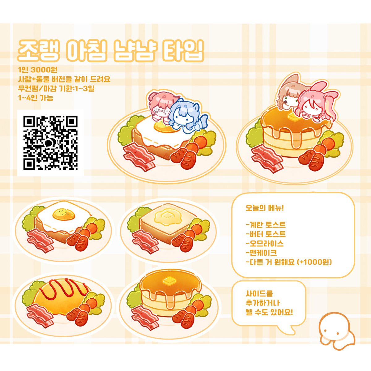 good_dawn798's tweet photo. #커미션 #RT #commissionㅤ

조랭 아침 냠냠 타입 커미션 ꒰◍ˊ◡ˋ꒱੭⁾⁾

목표 작업량 달성때마다 알티 추첨 한 분께 해당 타입 작업 해드립니다 

1인 0.3
별도 추가금X

크레페>https://t.co/K7uLrgb4vQ
옵챗>https://t.co/AqMarLS3Bm https://t.co/Wf2chrPe9m