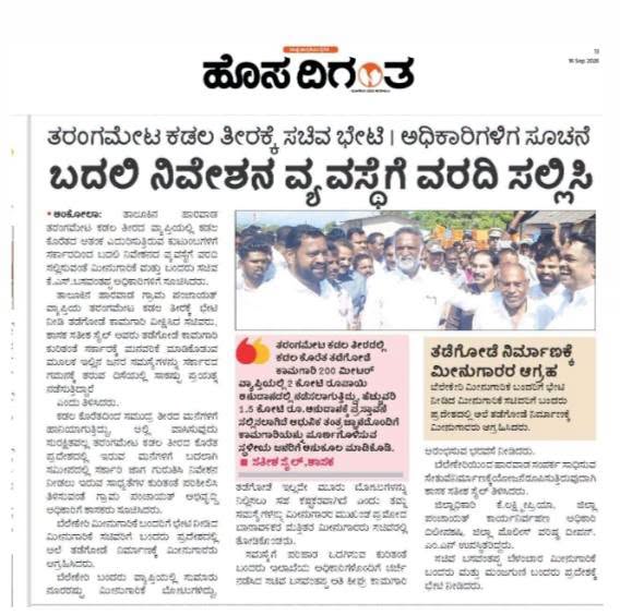 KSBasavanthappa's tweet photo. ಕಾರವಾರ ಪ್ರವಾಸದ ವಿವಿಧ ಕಾರ್ಯಕ್ರಮಗಳು ಹಾಗೂ ಕ್ಷೇತ್ರ ಭೇಟಿ ಕುರಿತುಪತ್ರಿಕೆಗಳಲ್ಲಿ ಪ್ರಕಟವಾದ ಪ್ರಮುಖ ವರದಿಗಳು. #KSBasavanthappa #KSBasavanthappaFans #Karwar #UttaraKannada #KarwarVisit #Karnataka #KannadaNews #PressNews #NewspaperReports #TodayNews #PublicService #Development #Fisheries https://t.co/wwLIjNal99
