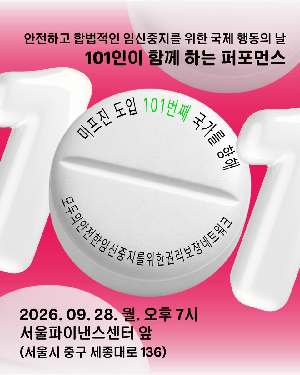 SHARE_srhr's tweet photo. 📢 9.28 안전하고 합법적인 임신중지를 위한 국제행동의 날에 함께 해주세요!

■ 일시: 9/28(월) 오후 7시
■ 장소: 서울파이낸스센터 앞(서울시 중구 세종대로 136)
■ 프로그램: 시민 발언, 공연(가수 오지은), 퍼포먼스
■ 퍼포먼스 및 시민 발언 신청: 프로필 링크 또는 https://t.co/LrS9TcEOBb https://t.co/rdFm8jWl3o