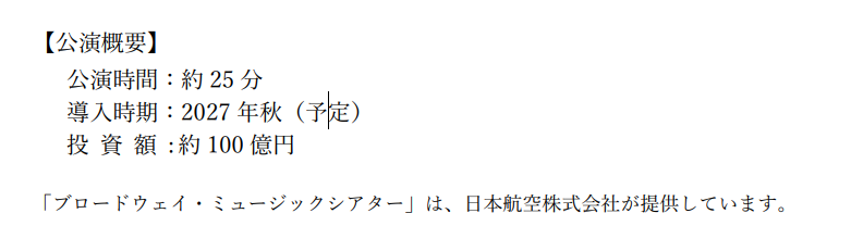 dvideoz's tweet photo. ビッグバンドビート後継ショーはブリング・ザ・リズム！
投資額100億円！？
ハーバーショーのビリーヴ！が95億なので100億は相当凄いものができる予感
・・・本当に！？ https://t.co/idKmVi20Z4