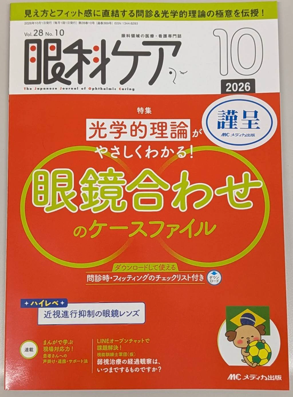 君島_視能訓練士CO_ますきみ on X: 