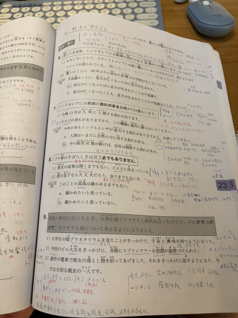 goddame_TERRY's tweet photo. 『みんなの日本語』第23課が終わった。あと1課だけ、嬉しい！ https://t.co/qFZ6iD0FDs