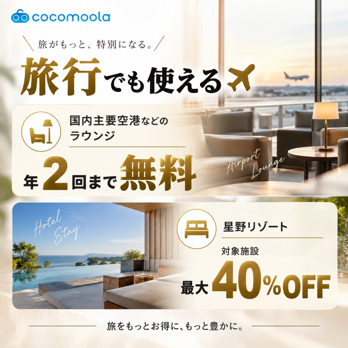 cocomoola_media's tweet photo. 【知って得する🉐】

ゴールドカード、年1回使うだけで翌年の年会費無料！？💳

セゾンゴールド・アメックスは初年度年会費無料。
さらに、年間1回以上利用すると翌年度も無料に！

年会費の条件を抑えながら、ゴールドカードの特典を活用したい人はチェックしておきたい1枚です👀 https://t.co/9X2F185uTk