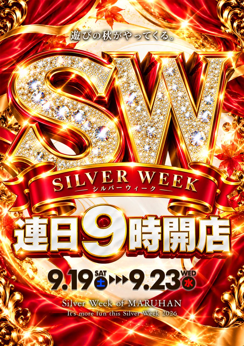 maruhanube's tweet photo. こんばんは⭐️
　マルハン宇部店です😆

　  9⃣月1⃣9⃣日（土）
　　あさ９時OPEN !!
　　　　　  ×
　　　 Ｗｅｅ主催
 　お楽しみ販売会開催！
🍊フルーツ詰め合わせ🍌

   🚨明日の抽選時間🚨
　   【8：55から開始】

皆様のご来店を
心よりお待ちしております😆 https://t.co/H9F7LnR5xs