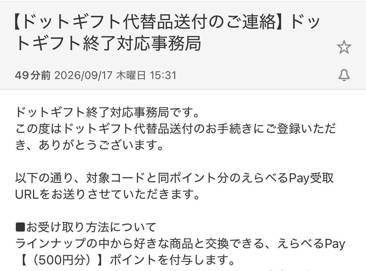 otoku_mamire's tweet photo. JTでもらえるはずだったドットギフトがえらpayで貰えた🙌 https://t.co/xXQSeXaK6N