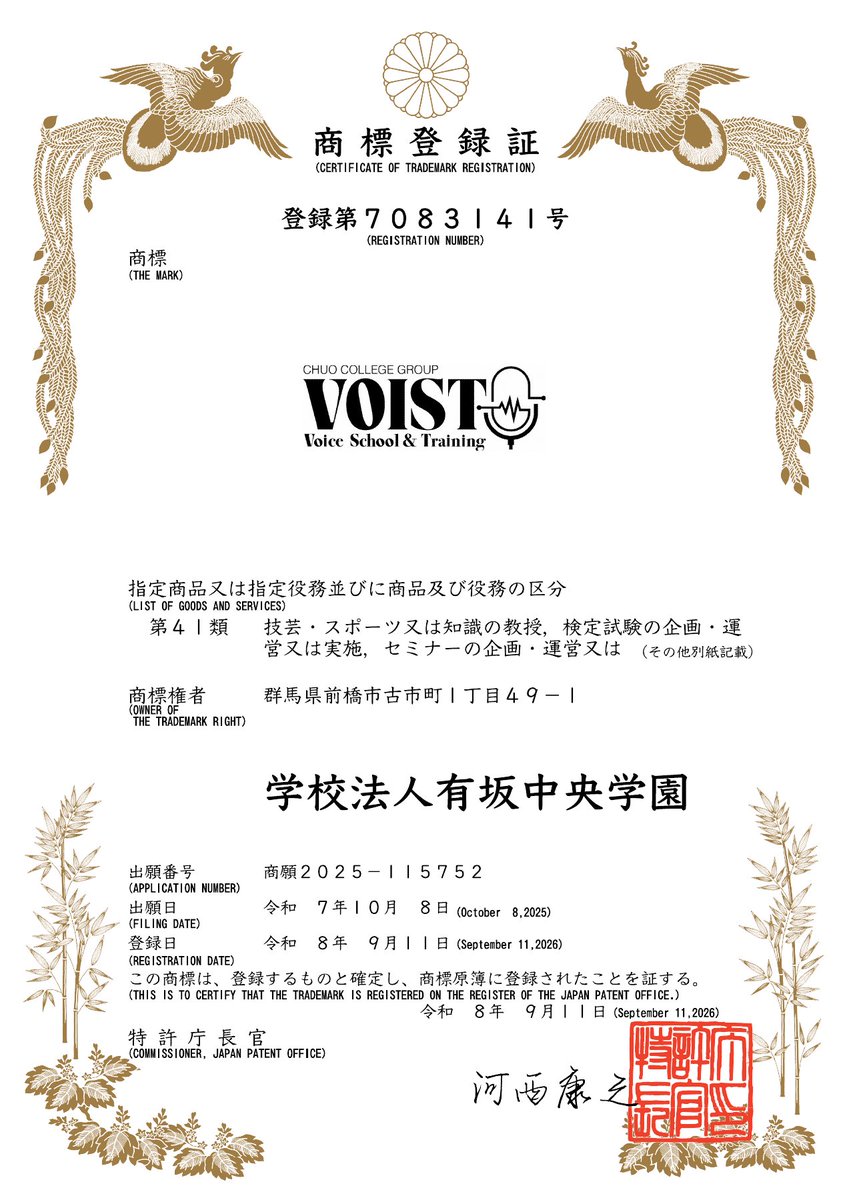 VOIST_official's tweet photo. 「CHUO COLLEGE GROUP VOIST」が商標登録されました🎙️

「声で表現したい」「新しい自分に挑戦したい」
その一歩を、群馬・高崎から応援します。
この節目を力に、これからも一人ひとりの想いに向き合い、声の可能性が広がる学びの場をつくってまいります！

https://t.co/bunpe7ybPH

#VOIST #商標登録 #群馬 #高崎