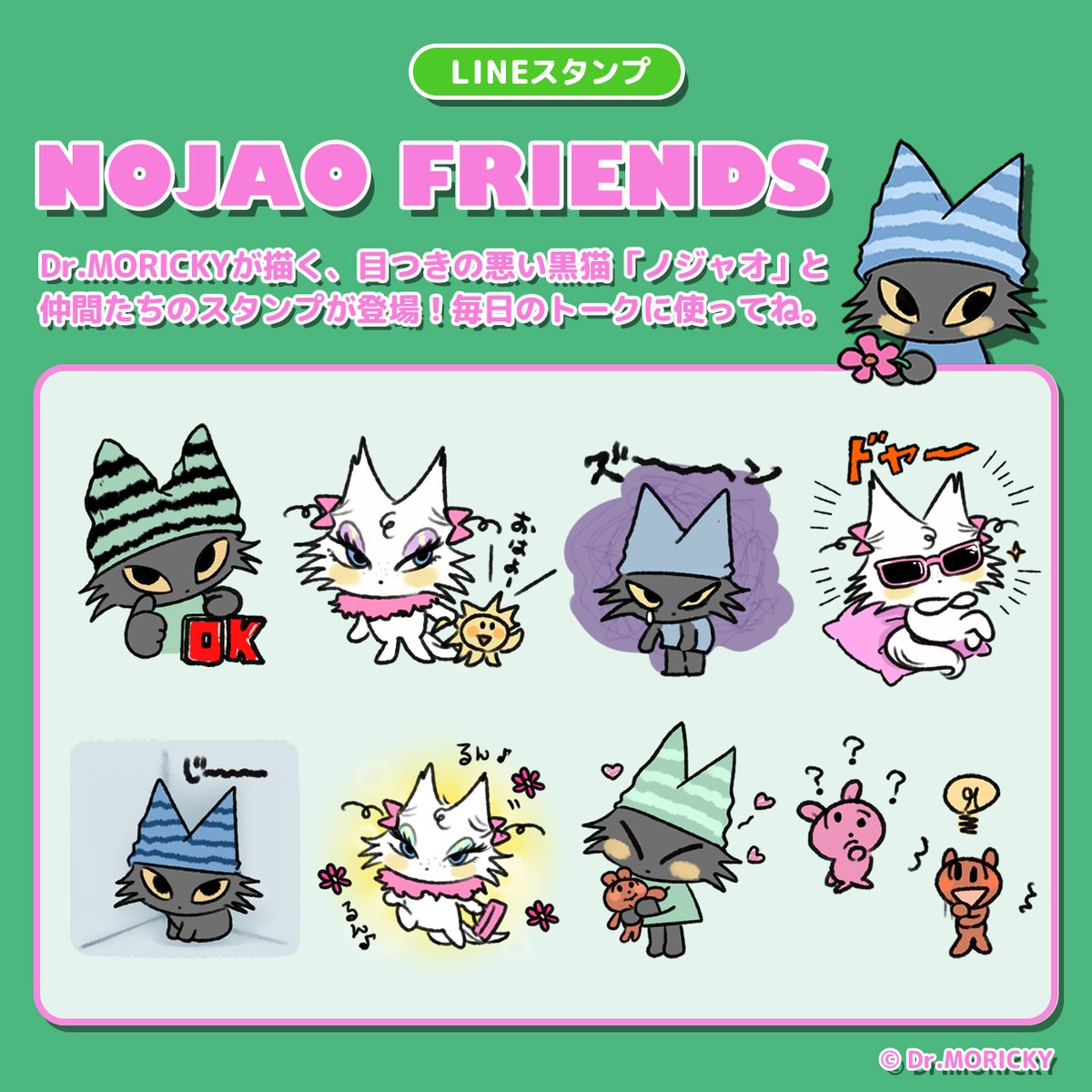 Drmoricky_info's tweet photo. 🔑GROOM ROOM🔑開催記念
NOJAOくんたちのLINEスタンプが販売開始になりました🐈‍⬛🍀
https://t.co/gLWf4OELA7 https://t.co/ebeKOfC9Nq