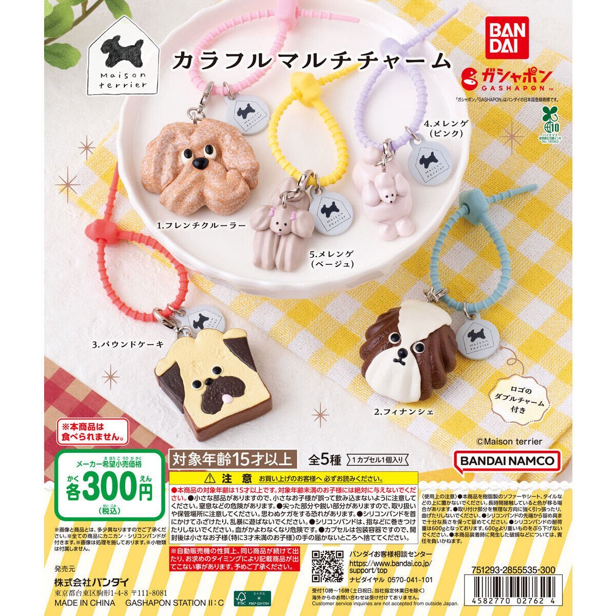 snmppp_'s tweet photo. Maison terrier メゾンテリア カラフルマルチチャーム ガチャ

求｜メレンゲ ベージュ
譲｜パウンドケーキ

郵送での交換希望です。
お気軽にお声がけ下さい。 https://t.co/L6gtSAiAPV