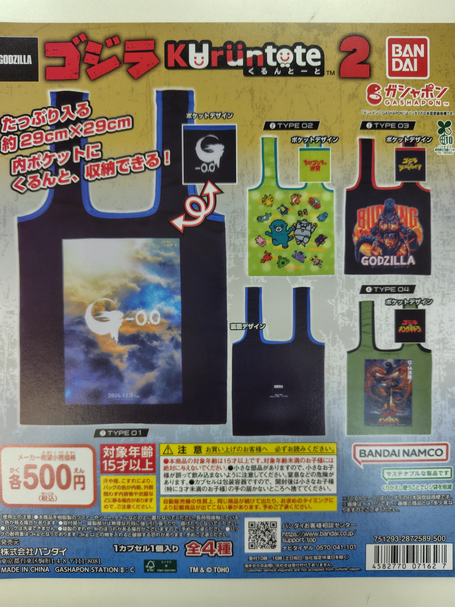 TSUTAYA唐津店】ガシャポンバンダイオフィシャルショップ on X