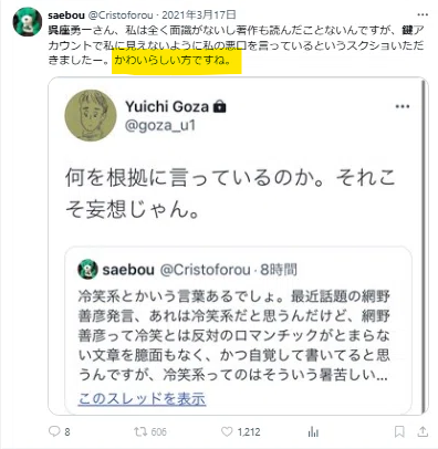 mamiananeko's tweet photo. 清水俊史氏は、オープンレターの発端の「かわいらしい方ですね」を、回帰転生させる法力の発動に成功したというところかな？
まあ、そう考えるとなかなか趣深いな。 https://t.co/693l75QzpF