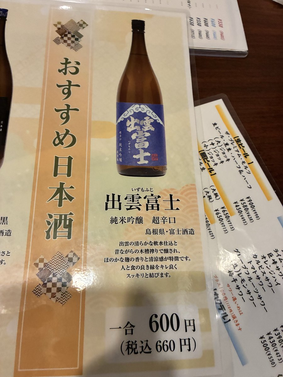 sakekasuarimura's tweet photo. いつか飲んだ島根の激うま日本酒を
今日思い出した。 https://t.co/OuexT6IRPY