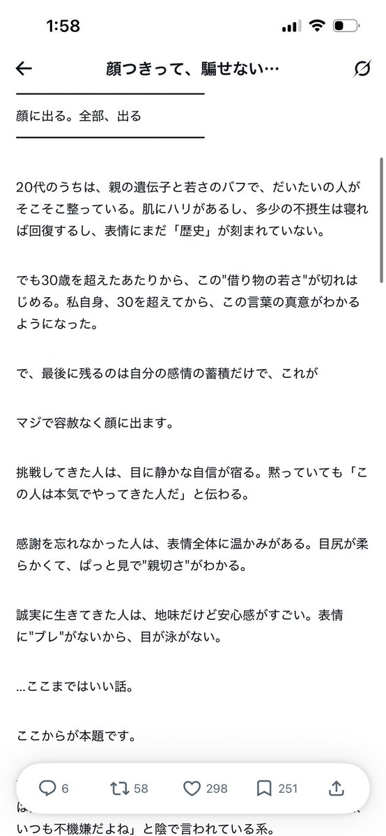smark_x's tweet photo. 「顔みて性格悪そうな人は、性格悪い」と思ってたけど、これ読んで妙にスッッッッッキリした。 https://t.co/waousJst7Z