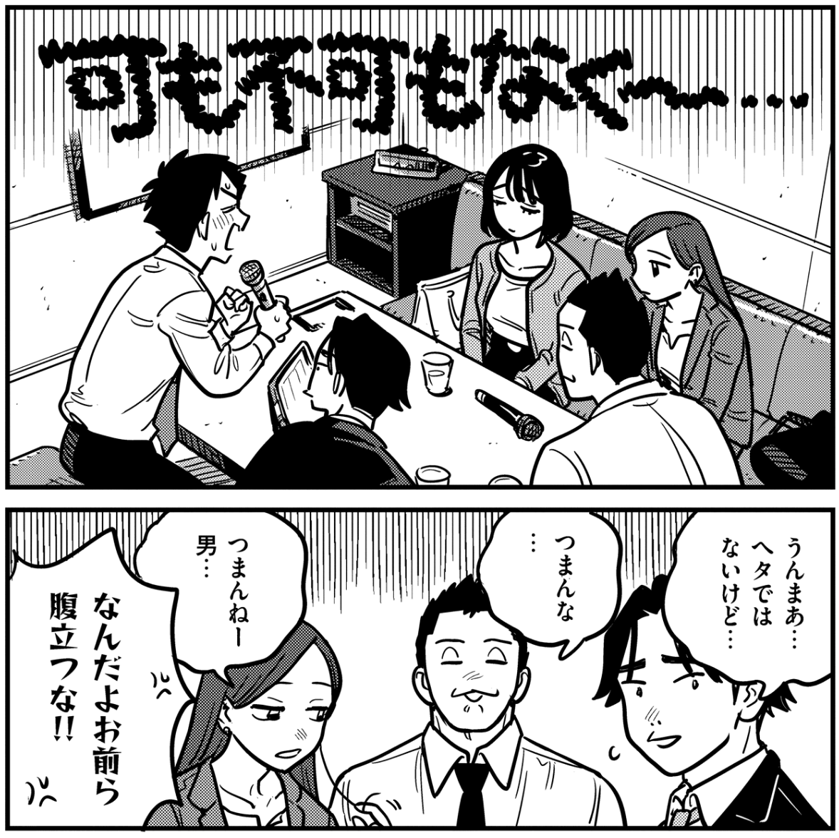 tsukikana_comic's tweet photo. 【更新情報！】

／
TVドラマレポ漫画③   
&amp;
番外編②「大学卒業から3年後」✨
＼

社会人になったバンドメンバー。
とある理由から、カラオケに行くが…？

------------
以下からぜひお読みください！！

番外編②→https://t.co/w2EJYIFGsb

レポ漫画③→https://t.co/tCPXSEb2QS

#ドラマ付きかな https://t.co/s1gEqYSj15