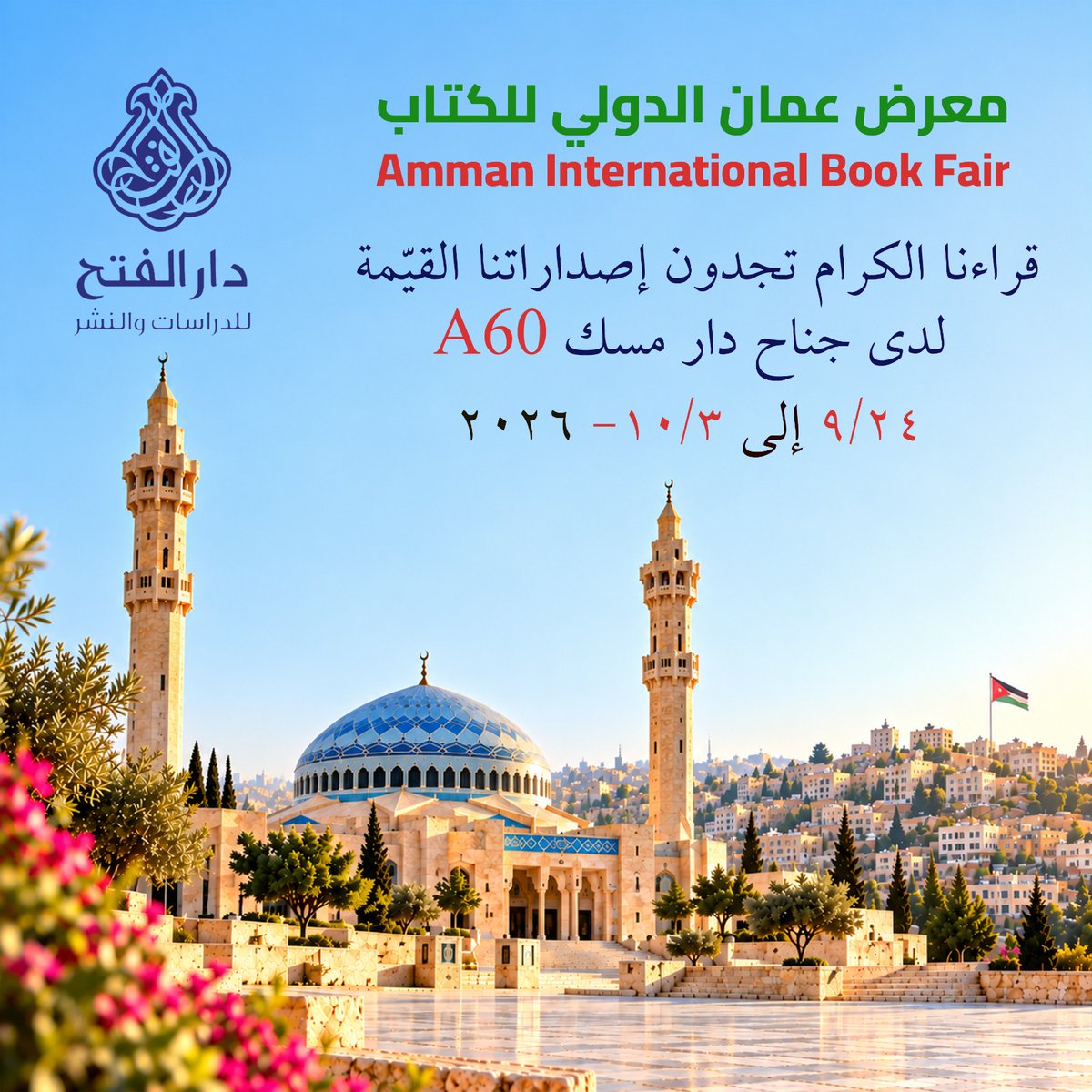 ARWIQA1's tweet photo. حيّاكم الله في عمّان الخير 🌿🌷 https://t.co/UIYYSg7JHu