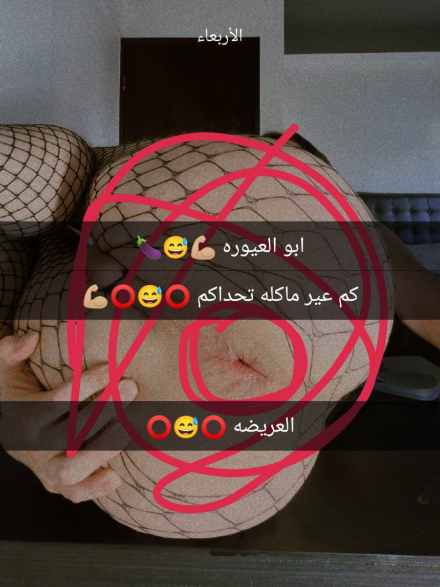 zmoomml's tweet photo. اليعرف كم عير🍆⭕ ماكله اله انطيه  نيجه مني بحياته ماشايف مثلها وحق علي👑
 عريض ونضيف فول بحيث الصرم وردي ⭕ https://t.co/sCJdTJ9ieG