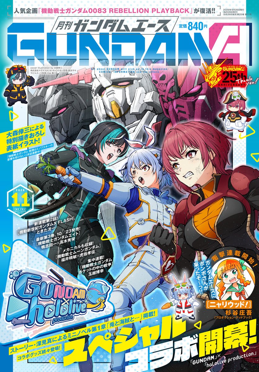 gundam_ace1's tweet photo. ◢◤　『GUNDAM』×『hololive production』
　　　スペシャルコラボ開幕、表紙＆巻頭特集！
　　　　ガンダムエース26年11月号9/26発売！　◢◤

スペシャルコラボ表紙は大森倖三による特別描き下ろしコラボイラスト！
（『機動戦士ガンダム 紫煙はミノフスキーの影響を受けない』本誌好評連載中）

そして、ストーリー・深見真によるミニノベル第1章「兎と海賊と…」掲載！

さらに、兎田ぺこらさん、輪堂千速さんから、スペシャルコメントが到着！

『GUNDAM』×『hololive production』コラボ表紙＆巻頭特集の
ガンダムエース11月号は、9/26（土）発売！
#ガンダム #ホロライブプロダクション #ホロライブ #ガンダムエース