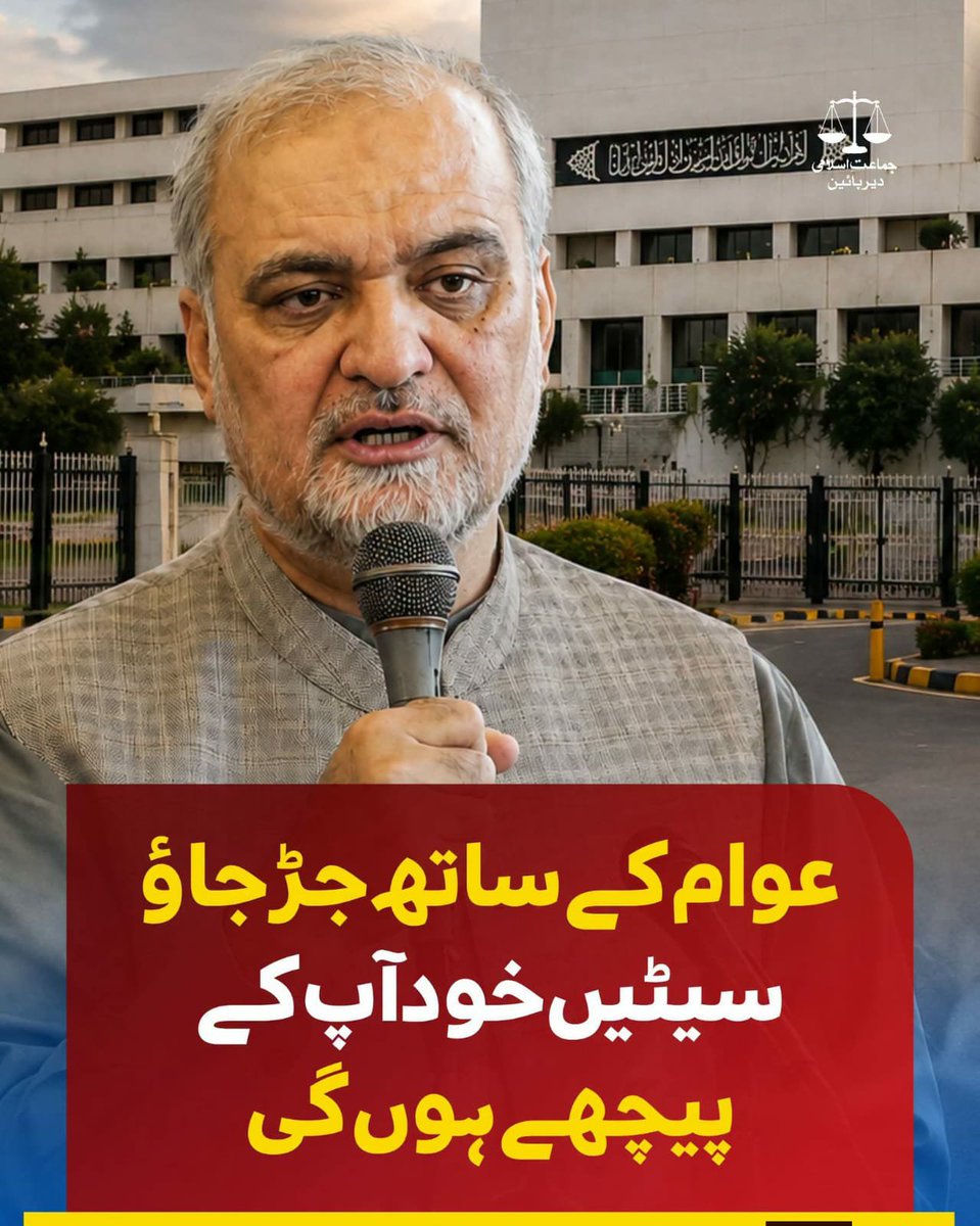 UmmFarhan135's tweet photo. ہم نے احتجاجوں اور دھرنوں میں اپنے بزرگوں کا جو جذبہ دیکھا، وہ ان کی نظریاتی پختگی اور ایثار و قربانی کا ثبوت ہے۔ انہی کی بدولت جماعت اسلامی ہر مشکل سے نکل کر دوبارہ کھڑی ہوتی ہے۔ 

حافِظ نعیم الرحمٰن
#عوام_کی_آواز_حافظ_نعیم

Hafiz Naeem 
Jamaat e Islami https://t.co/2dZ7ihg7qi