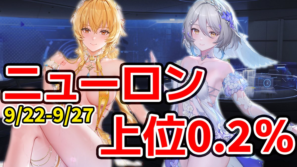Ss_Savion's tweet photo. スノブレの動画を投稿しました~
今週のニューロンシミュレーション
ニアル・盤石 39010 & アパテ 37380
(上位0.2%・ニューロン)
https://t.co/4uht2iHp1C
#スノブレ #スノウブレイク #Snowbreak #snowbreakcontainmentzone https://t.co/to4eiLMOB0