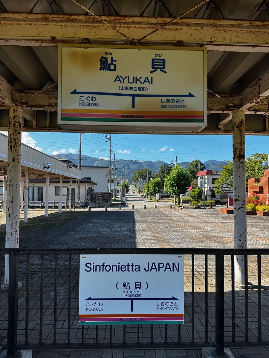 utayume's tweet photo. 山形鉄道 フラワー長井線
鮎貝駅

今回の目的の一つがこの駅に来ること。
推しオケのSinfonietta JAPAN (シンフォニエッタ ジャパン) の副駅名。 https://t.co/hh1SsqhbFq