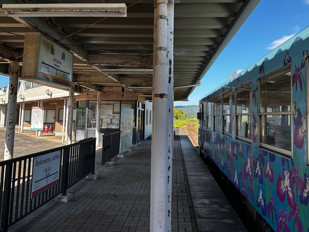 utayume's tweet photo. 山形鉄道 フラワー長井線
鮎貝駅

今回の目的の一つがこの駅に来ること。
推しオケのSinfonietta JAPAN (シンフォニエッタ ジャパン) の副駅名。 https://t.co/hh1SsqhbFq