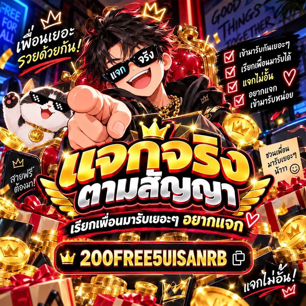 toa96132's tweet photo. 🎁เครดิตฟรี 100 สมาชิกใหม่🎁
💜โค้ด-> 200FREE5UISANRB

✅เฉพาะคน✅
🤙กดหัวใจ ♥️ กดรีทวิต 🔃 #เครดิตฟรี

📲กรอกโค๊ด : https://t.co/ZVtO8Ikln7

🎯รับเพิ่ม : https://t.co/BHNpCAspKt https://t.co/Mk1f2UE2J7