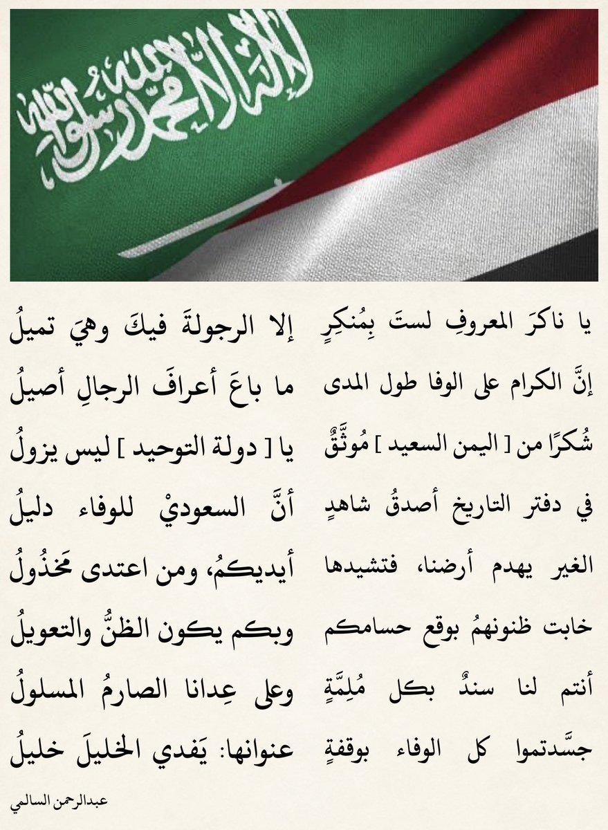 3bood1927's tweet photo. وأنا أشوف الحضور الجماهيري اليمني 🇾🇪 الكبير في السعودية 🇸🇦 كالعادة، أتذكر هذا المقطع 👇🏻

وكيف أن الحوثي غرر بالكثيرين أن السعودية دولة عدوان! وهي التي بذلت الكثير لليمن.. ولا ينكر فضلها إلا جاحد أو جاهل مغرر به

يا ناكر المعروف لستَ بمنكرٍ
إلا الرجولة فيك وهي تميلُ .. https://t.co/WL1tokAnNM