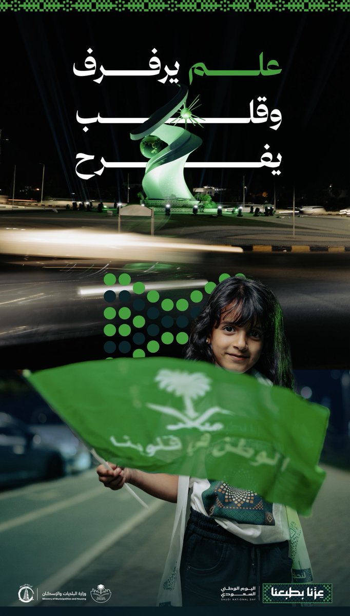 amanataljouf's tweet photo. علمٌ يرفرف.. وقلبٌ يفرح 🇸🇦💚
وفي كل ميدان، حكاية وطن وفرحةٍ ما تنتهي.

#اليوم_الوطني_السعودي
#عزنا_بطبعنا
#وطن_عامر_بأهله_شامخ_بمدنه 
#أمانة_منطقة_الجوف https://t.co/TB8GIEoiEE