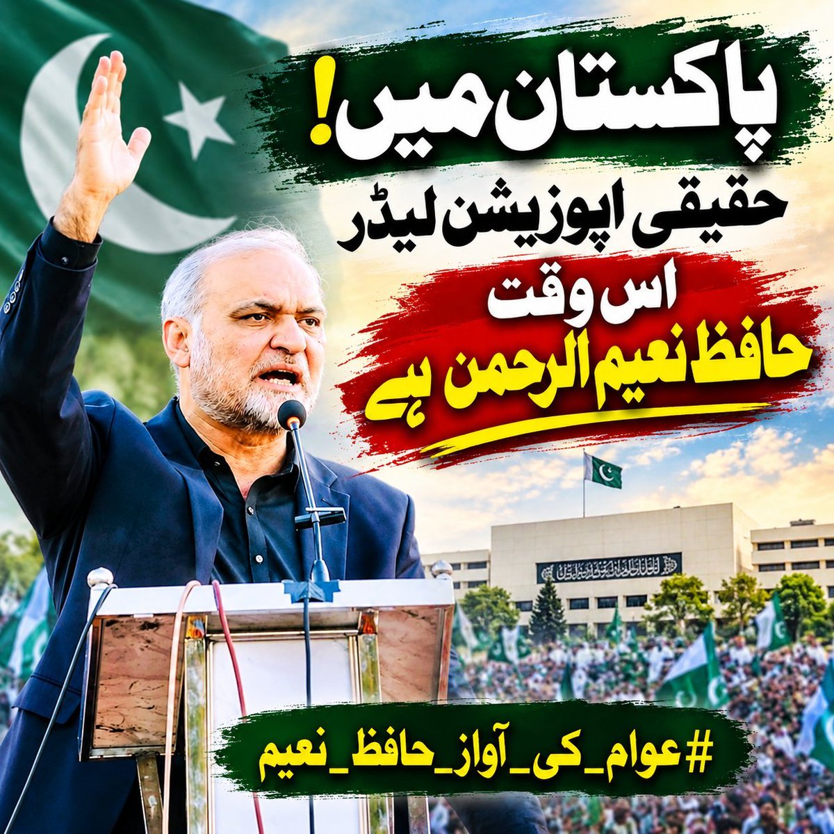 Esmatara3's tweet photo. #عوام_کی_آواز_حافظ_نعیم

Hafiz Naeem 
Jamaat e Islami 
Bhatta Levy NaManzoor 
No More Bhatta Levy
حقیقی اپوزیشن کا کردار جماعت اسلامی ادا کر رہی ہے 
شکریہ حافظ نعیم الرحمن اپ نے عوامی ایشوز کو میڈیا ٹاک بنایا https://t.co/MeWf4hMxVU