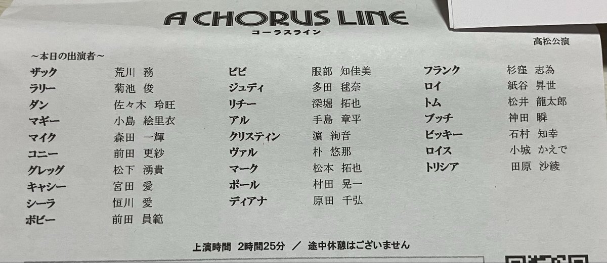 rei_ee82ee's tweet photo. 荷造りついでにチケット整理してたらはぐれチケとキャスト表が出て来た。
四季から離れていた時期だけどACL見たくなって香川に見に行ったときのー🎩
この年の四季観劇は唯一とかでファイルし忘れてたのかな🎫
見返して目に入るのはやっぱり落ち組だよね！やっぱりやっぱり
落ち組は注目の良き枠😌 https://t.co/M3yFi7zRTl