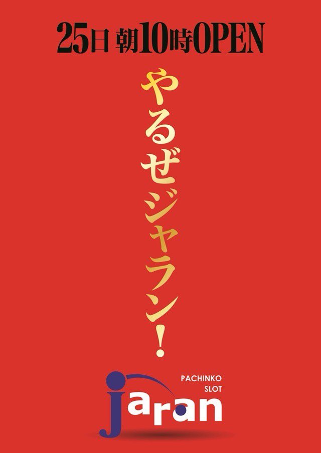 JARAN_KYO's tweet photo. 9月ラストの🔥🔥金晩🔥🔥
気合充分‼️
やる気充分‼️
今年の月見は🔥灼熱🍡だんご🔥
で楽しめる‼️😺

ぜひ朝イチより
ジャランでお楽しみあれっ‼️ https://t.co/29uecTiTSM