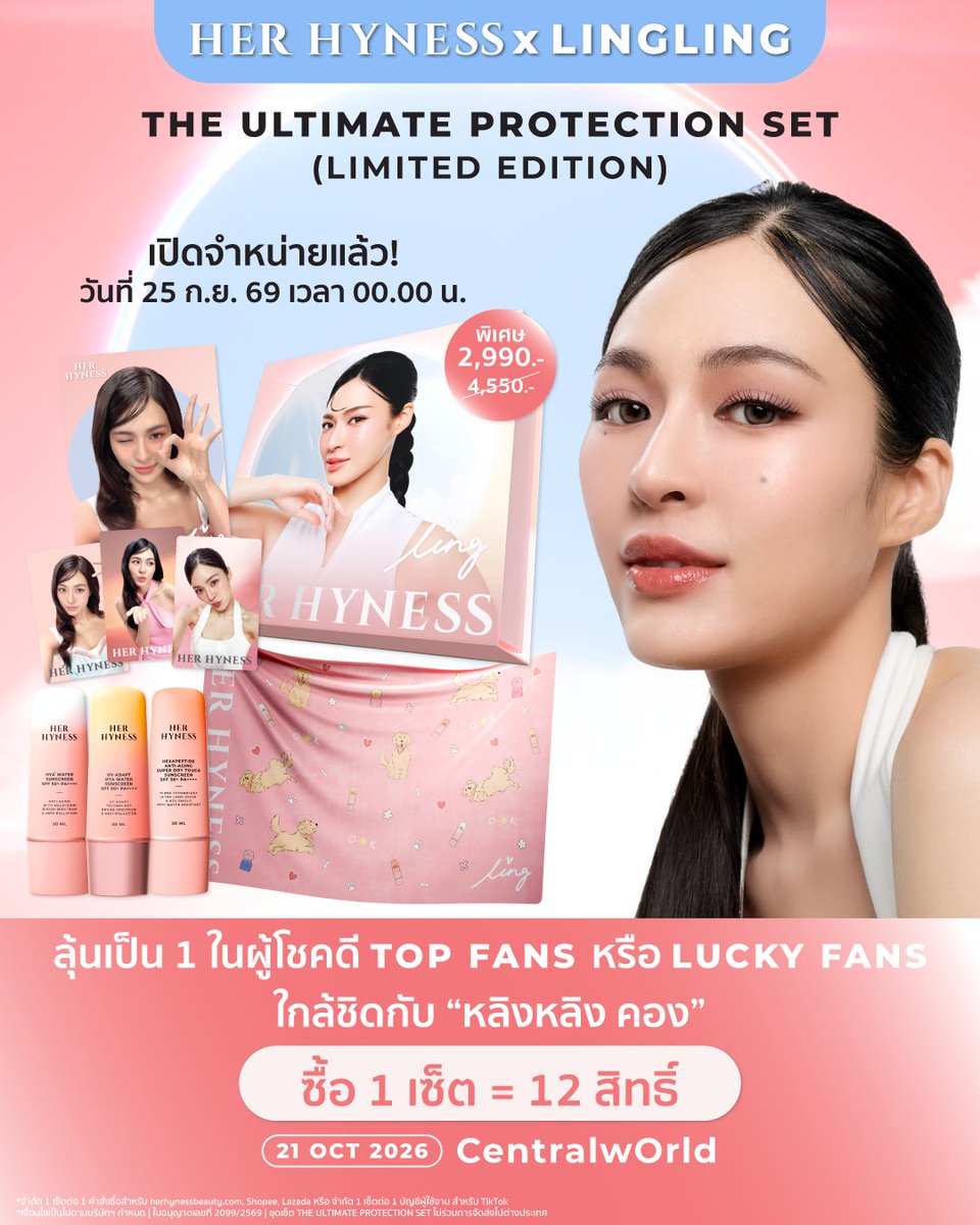 HerHynessBeauty's tweet photo. ช้อปเลยย!🥰 HER HYNESS x LINGLING THE ULTIMATE PROTECTION SET✨
เซ็ตกันแดดพี่หลิงสุดลิมิเต็ต ประกอบด้วย
💗 Anti-Aging Sunscreen 30ml 3 สูตร
💗 ผ้าห่มสุดคิ้ว
💗 Photocard 3 ใบ
💗 Postcard A5 ลุ้นลายเซ็นสด!

🌟 ซื้อ 1 เซ็ต = รับ 12 สิทธิ์
สามารถร่วมลุ้นสิทธิ์เป็น TOP FANS หรือ LUCKY FANS มาเจอพี่หลิงในงานวันที่ 21 ต.ค. 69 นี้ ที่ CentralWorld

พิเศษ เพียง 2,990.- จากปกติ 4,550.-

📌 เปิดจำหน่ายวันที่ 25 ก.ย. 69 ตั้งแต่เวลา 00.00 น. เป็นต้นไป ที่ https://t.co/nAZV7yukaS และ Lazada
*สำหรับช่องทางอื่นๆ รอประกาศจากแบรนด์อีกครั้งนะคะ
🚚 ชุดเซ็ตเป็น Pre-order และจะจัดส่งวันที่ 8 ต.ค. 69 เป็นต้นไป

เซ็ตพิเศษมีจำนวนจำกัด ห้ามพลาดน้าาา กดช้อปกันได้เลย!

#HerHynessMarshmallowSunscreen #HerHyness #No1CleanBeauty #HerHynessกันแดดของหลิง
