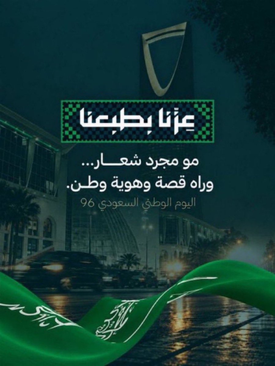 __the_store_'s tweet photo. @Almosafertravel كل عام وانت ياوطني شامخ .. 
كل عام وإحنا فيك نفخر ونباهي،
كل عام ياوطن في عز وكرامه
كل عام وانت آمن مطمئن

💚💚💚💚💚
@Almosafertravel
💚💚💚. https://t.co/eMp8ki0scV