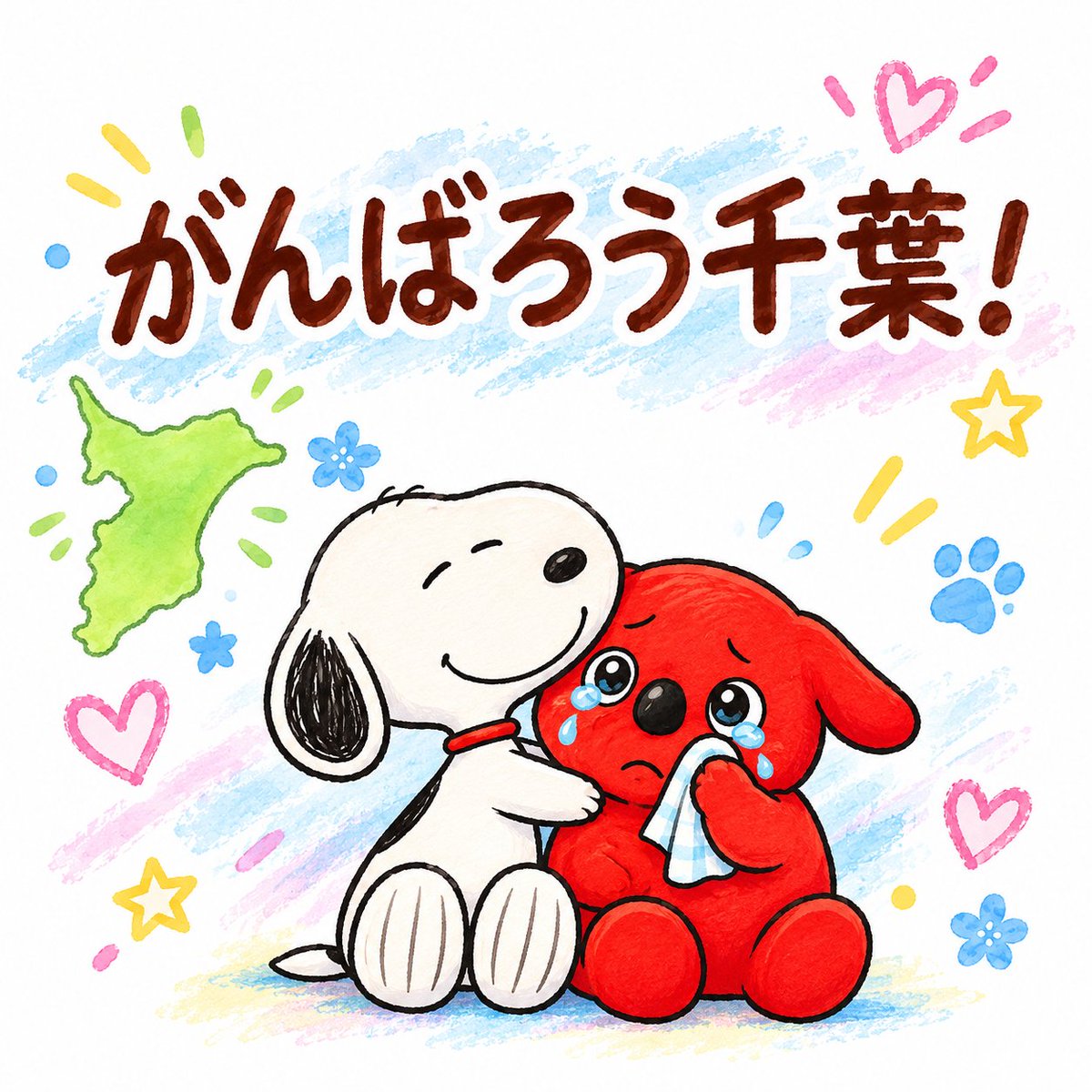 snoopyb047's tweet photo. がんばろう千葉！ https://t.co/VmPH8K2rNc