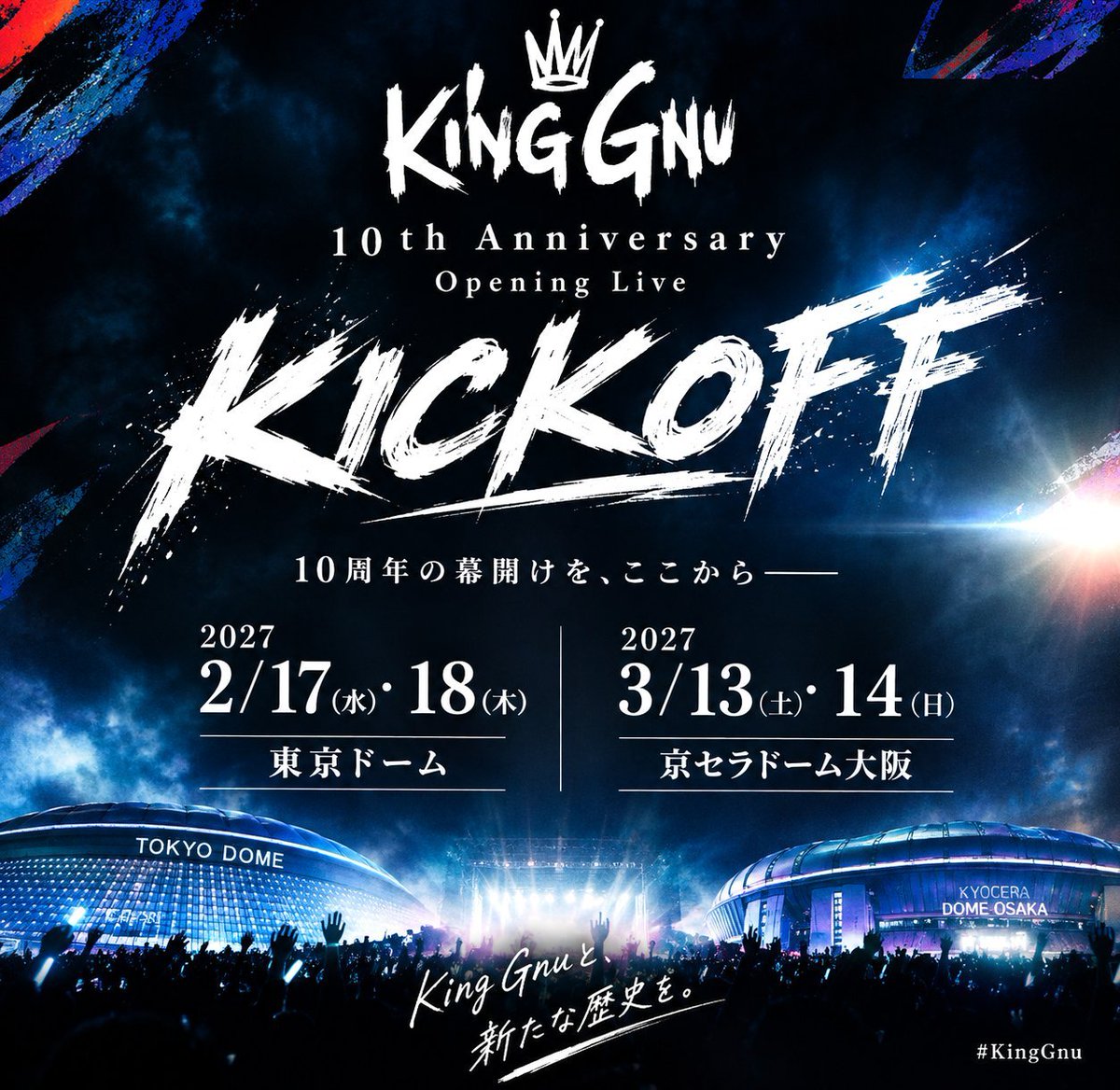 KingGnu_Fan's tweet photo. 🐃⚡️ King Gnu、10周年の幕開け。

Opening Live 「KICKOFF」 開催決定🔥

🏟️東京ドーム
2/17・18

🏟️京セラドーム大阪
3/13・14

10周年、ここから始まる。
この瞬間を見届けたい人、集合。🙌

#KingGnu #KICKOFF� #KingGnu10周年 https://t.co/RFU1xx4hf2