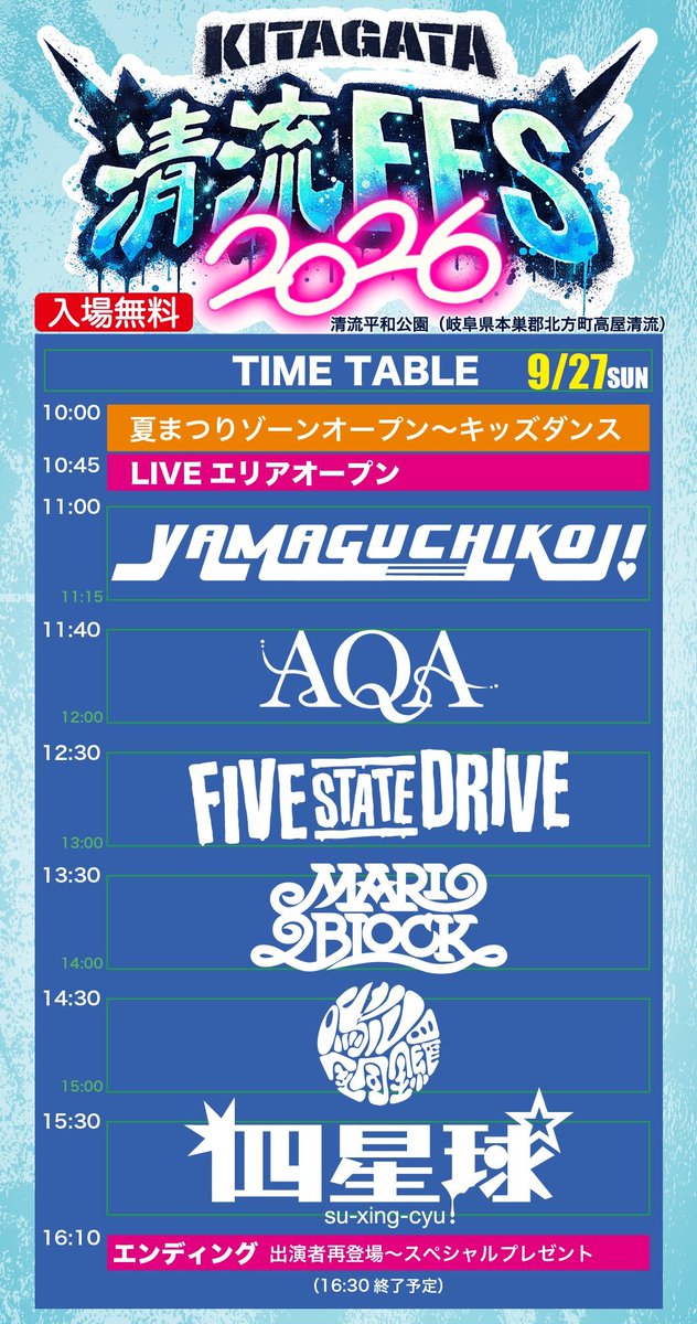 sxc__official's tweet photo. 🌟明日の #四星球 🌟
🎸KITAGATA清流フェス2026

📅9/27日
🗾岐阜県北方町 清流平和公園
📍15:30頃〜 出演☆

👕物販は画像にて（現金＋d払い 可）
📣出演前後の販売予定🙏

📢入場無料！
🔎https://t.co/nWUom7QqrP
#北方町 #清流フェス #kitagata清流fes #kitagata清流フェス #岐阜イベント #四星球 https://t.co/n8wKm7O3r9