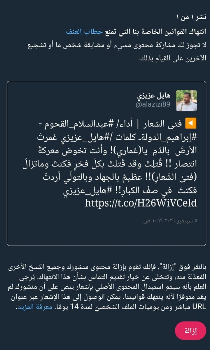 alazizi89's tweet photo. بسم الله الرحمن الرحيم 

(يعملون) على (توقيفي) من  مواقع التواصل ، ولا (يعلمون) أنه (وما توفيقي إلا بالله)

يارجال منصة (X )عملوا على حسابي (❌️ )!!!
فزعتكم ودعمكم..

تحياتي لكم جميعاً https://t.co/pTQ4SrTXpX