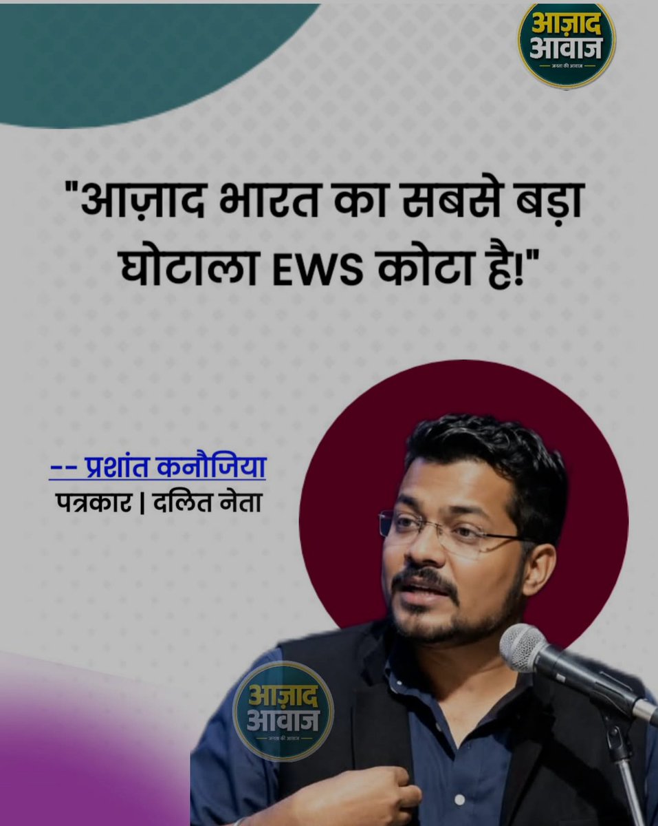 SavitaK74929291's tweet photo. ईडब्ल्यूएस आरक्षण इस सदी का महाघोटाला है। https://t.co/xaUtCnAGyo