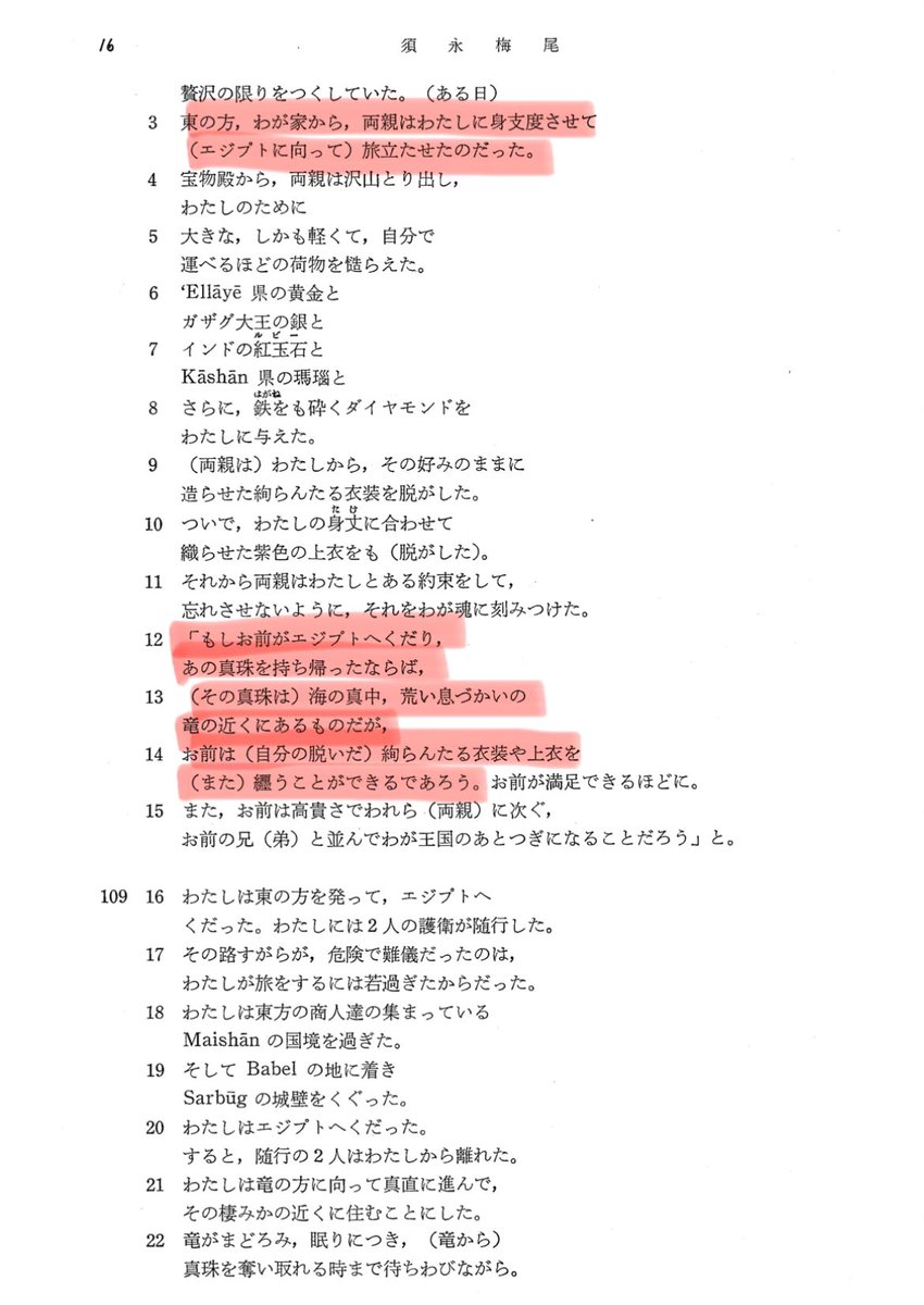 aoilingo's tweet photo. 原神魔神任務第7章ネタバレ注意⚠️
｢真珠の歌｣が出てきたので一旦メモ。
ムービーのモチーフになった物語はわかったけど、出てくる単語が全てわかった訳じゃない😞 https://t.co/hMD7oam9xO