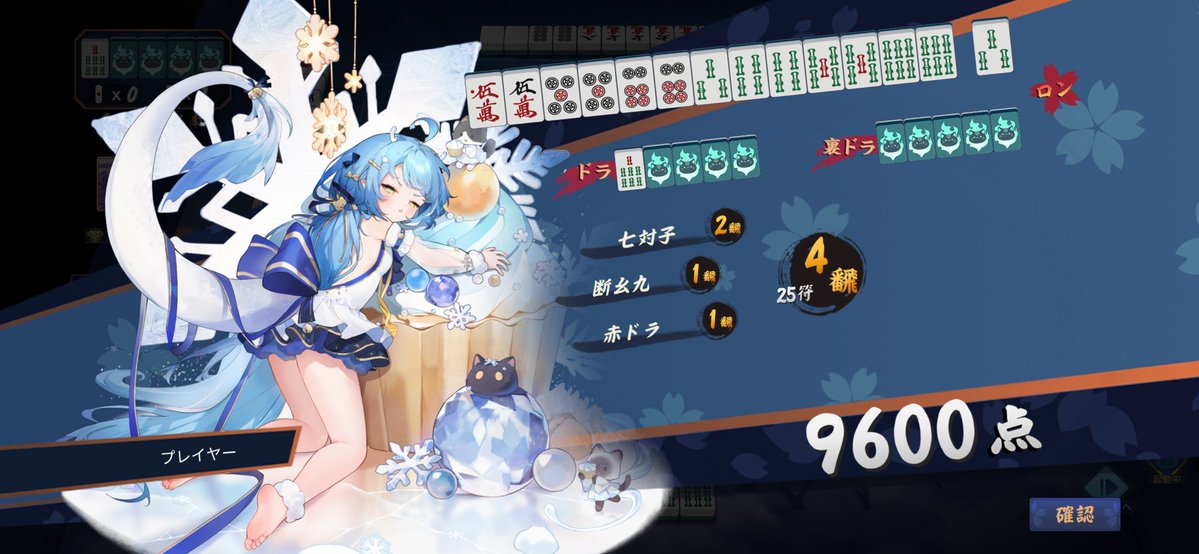 l4tvx's tweet photo. 今日の成績。
1-1-4-0 +189p
2063/2800p

ラス引かなかったのはいいけどトップ取れそうな試合を3着にしてしまったのがとても悔しい。
あと形に弱すぎる＋七対子好きすぎる、、
運良く七対子あがれたからいいものの、これは面子手の方が良かったな💦
反省🥲🥲 https://t.co/PS43UduUp5