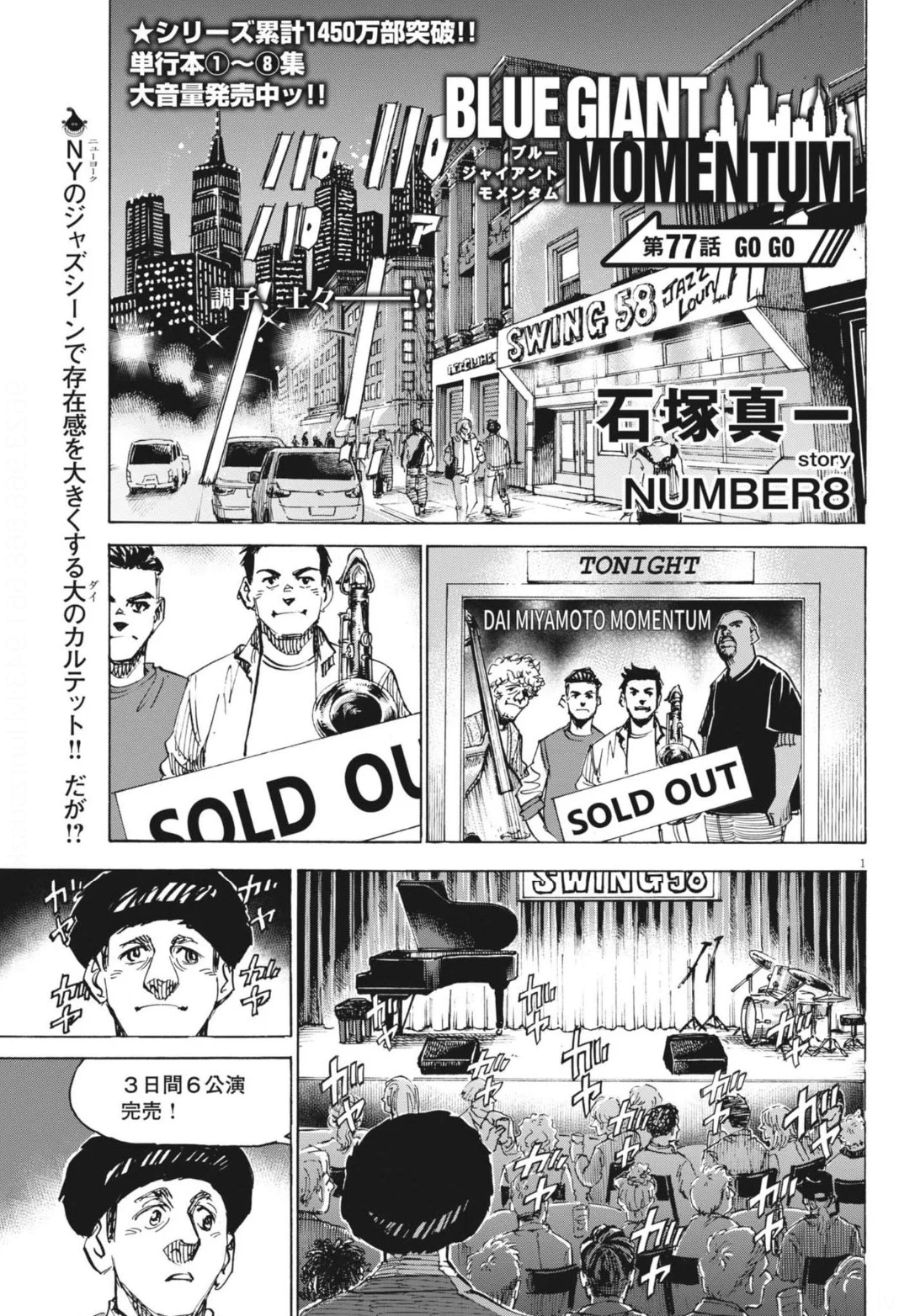 BLUE GIANT 公式アカウント on X: 