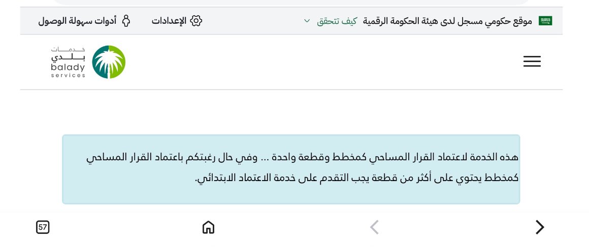 AMD_ALINSHAAT's tweet photo. 📍#البعض لديهم ''صكوك سكنيه''  وفي مناطق عشوائية مثلا في ''قرى او هجر '' 
ويعتقدون انه لايمكنهم التخطيط كون الموقع ''عشوائيا''

📍رغم ان الكثير من المكاتب الهندسية لا يعرف هذه الخدمه او بعض الجهات لا يوجههم التوجيه السليم . 
بينما هناك خدمة تبدأ من اصدار قرار مساحي لهذا الغرض .

📍#شروط اصدار رخصة بناء :
لصك لايوجد به رقم القطعة ولا رقم المخطط . 
من خلال :
#خدمة اصدار #قرار_مساحي ''لغرض  
اعتماد #مخطط_خاص ''
بعد  السداد ⬅️ الذهاب إلى موقع ( اعتماد مخطط تهذيبي والتي تقل مساحتها عن ( 10 ألف )  سيجد القرار أمامه ويكمل الطلب 60 يوما 
يتم اعتماد المخطط ✅.

📍منصة #بلدي تلتهم بيروقراطية بعض الامانات 
احنا فخورين فيك يا #بلدي @balady_gov @Balady_CS 

📍انتهى زمن تعرف احد ، الآن نتعامل مع منصات حكومية مباركة يديرها ابناء الوطن وبنات الوطن ولله الحمد 🇸🇦💚