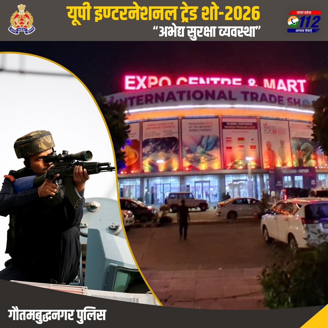 Uppolice's tweet photo. वैश्विक आयोजन, अभेद्य सुरक्षा!
सुरक्षा के मोर्चे पर यूपी पुलिस मुस्तैद!

यूपी इंटरनेशनल ट्रेड शो-2026 के लिए गौतमबुद्धनगर पुलिस ने तैयार किया बहुस्तरीय सुरक्षा घेरा।

9 ज़ोन, 20 सेक्टर, 550 CCTV कैमरे, ड्रोन एवं एंटी-ड्रोन निगरानी के साथ पुलिस, PAC और RAF की तैनाती। वरिष्ठ अधिकारियों ने आयोजन स्थल का निरीक्षण कर सुरक्षा एवं यातायात व्यवस्थाओं की समीक्षा की।

देश-विदेश से आने वाले मेहमानों का स्वागत है। आपकी सुरक्षा के लिए यूपी पुलिस है तैयार!

#UPPolice #UPITS2026 #GautamBuddhNagar