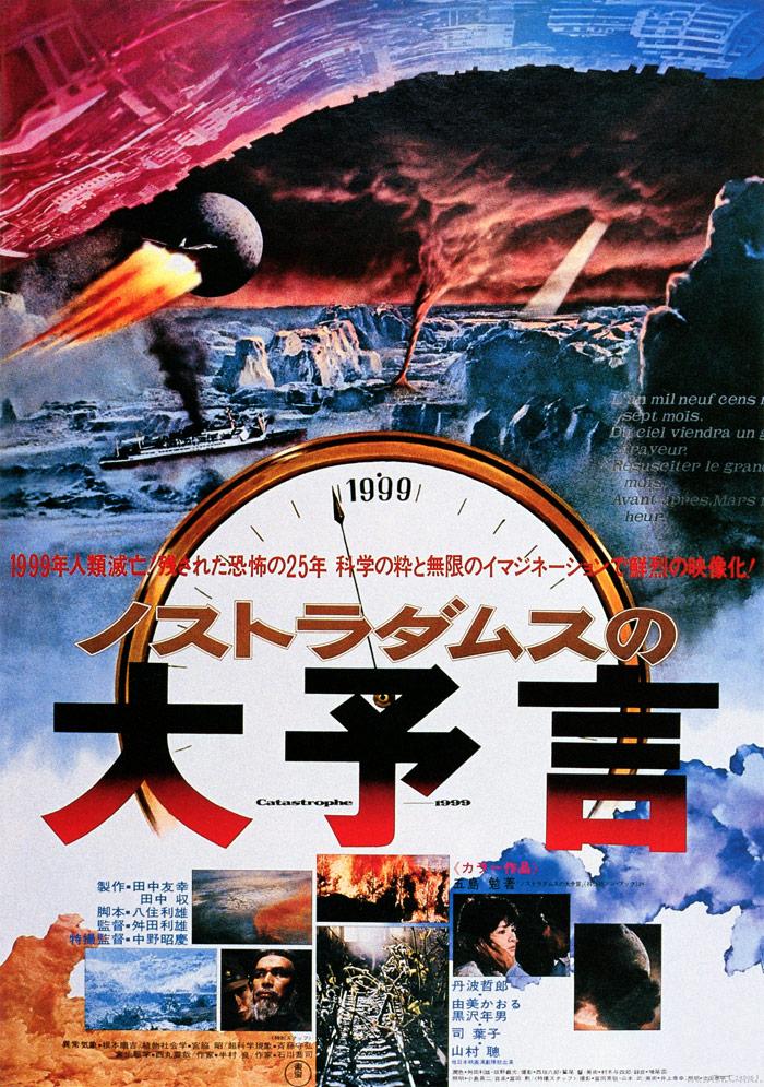 KaiserKnightMax's tweet photo. Rest well Toshio Masuda. 

Among his numerous credits is 'Prophecies of Nostradamus' (1974). https://t.co/BzEhkCIrhK
