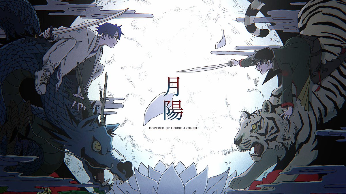 HORSE_AROUND_X's tweet photo. ━━ info ━━
 
◆◆ 歌ってみた投稿 ◆◆

月陽 -ツキアカリ-／みきとP
 
「　＂闇に咲いた太陽 "　」

Covered by HORSE AROUND

ハーフアニバーサリー
特別記念オリジナルMV
#ほすあらHalfAround

YouTube
【 https://t.co/MbO8pSrL4W 】

#HORSEAROUND #歌ってみた
#新人歌い手グループ https://t.co/bfqyMgzSXI