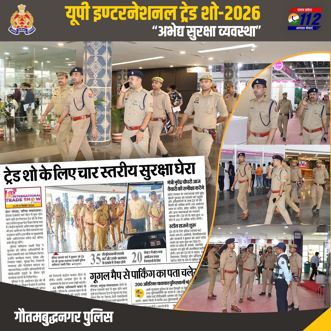 Uppolice's tweet photo. वैश्विक आयोजन, अभेद्य सुरक्षा!
सुरक्षा के मोर्चे पर यूपी पुलिस मुस्तैद!

यूपी इंटरनेशनल ट्रेड शो-2026 के लिए गौतमबुद्धनगर पुलिस ने तैयार किया बहुस्तरीय सुरक्षा घेरा।

9 ज़ोन, 20 सेक्टर, 550 CCTV कैमरे, ड्रोन एवं एंटी-ड्रोन निगरानी के साथ पुलिस, PAC और RAF की तैनाती। वरिष्ठ अधिकारियों ने आयोजन स्थल का निरीक्षण कर सुरक्षा एवं यातायात व्यवस्थाओं की समीक्षा की।

देश-विदेश से आने वाले मेहमानों का स्वागत है। आपकी सुरक्षा के लिए यूपी पुलिस है तैयार!

#UPPolice #UPITS2026 #GautamBuddhNagar