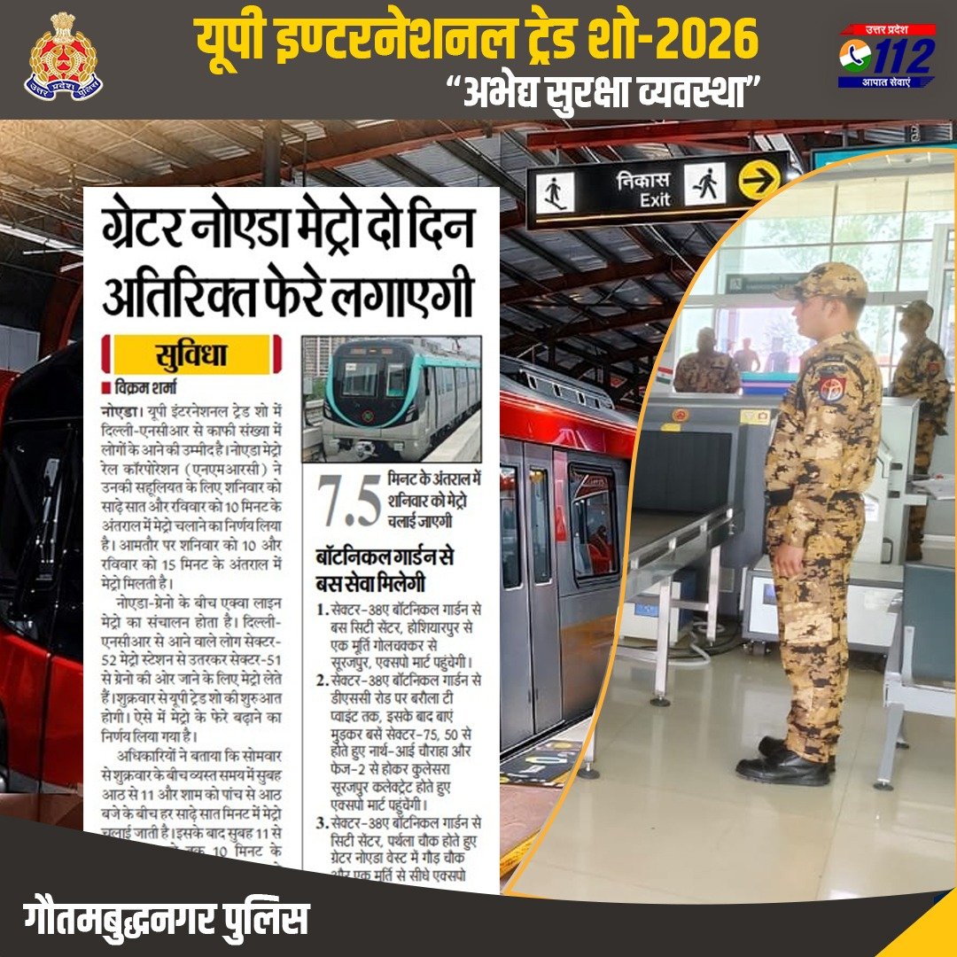 Uppolice's tweet photo. वैश्विक आयोजन, अभेद्य सुरक्षा!
सुरक्षा के मोर्चे पर यूपी पुलिस मुस्तैद!

यूपी इंटरनेशनल ट्रेड शो-2026 के लिए गौतमबुद्धनगर पुलिस ने तैयार किया बहुस्तरीय सुरक्षा घेरा।

9 ज़ोन, 20 सेक्टर, 550 CCTV कैमरे, ड्रोन एवं एंटी-ड्रोन निगरानी के साथ पुलिस, PAC और RAF की तैनाती। वरिष्ठ अधिकारियों ने आयोजन स्थल का निरीक्षण कर सुरक्षा एवं यातायात व्यवस्थाओं की समीक्षा की।

देश-विदेश से आने वाले मेहमानों का स्वागत है। आपकी सुरक्षा के लिए यूपी पुलिस है तैयार!

#UPPolice #UPITS2026 #GautamBuddhNagar