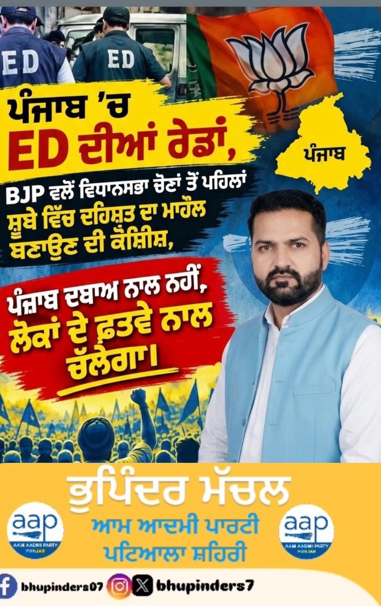 BhupinderMachal's tweet photo. ਪੰਜਾਬ 'ਚ ED ਦੀਆਂ ਰੇਡਾਂ, BJP ਵਲੋਂ ਚੋਣਾਂ ਤੋਂ ਪਹਿਲਾਂ ਸੂਬੇ ਵਿੱਚ ਦਹਿਸ਼ਤ ਦਾ ਮਾਹੌਲ ਬਣਾਉਣ ਦੀ ਕੋਸ਼ਿਸ਼, ਪੰਜਾਬ ਦਬਾਅ ਨਾਲ ਨਹੀਂ, ਲੋਕਾਂ ਦੇ ਫ਼ਤਵੇ ਨਾਲ ਚੱਲੇਗਾ।
#ArvindKejriwal #aamadmipartypunjab #msisodia #bhagwantmann1 #india #punjab https://t.co/z7L6oRZv3E