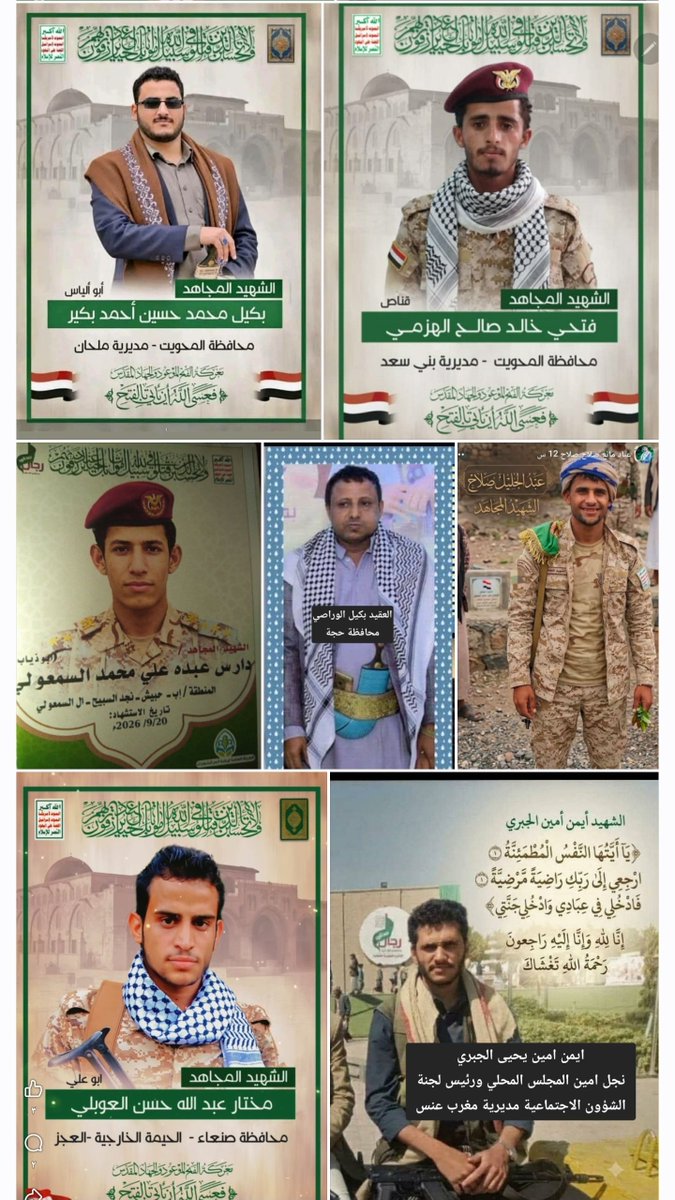 Jo_dal_ton's tweet photo. الـدفعـه(15)
من قتلى مليشيات الحوثي خلال اليومين الماضيين وهم 

عبدالرقيب القرن
غمدان قاسم
بلال المقعد
محمد خضر
احمد الحكمي
نصر الهبش
طارق الخالدي
رياض الشرما
صدام حمزه
محمد اسعد
احمد اسعد
محمد الورافي
ريان الحداد
عبدالاله عبسين
ايمن مجلي
فتحي الهزمي
بكيل بكير

يتبع ..👇 https://t.co/CCnLVEwGYn