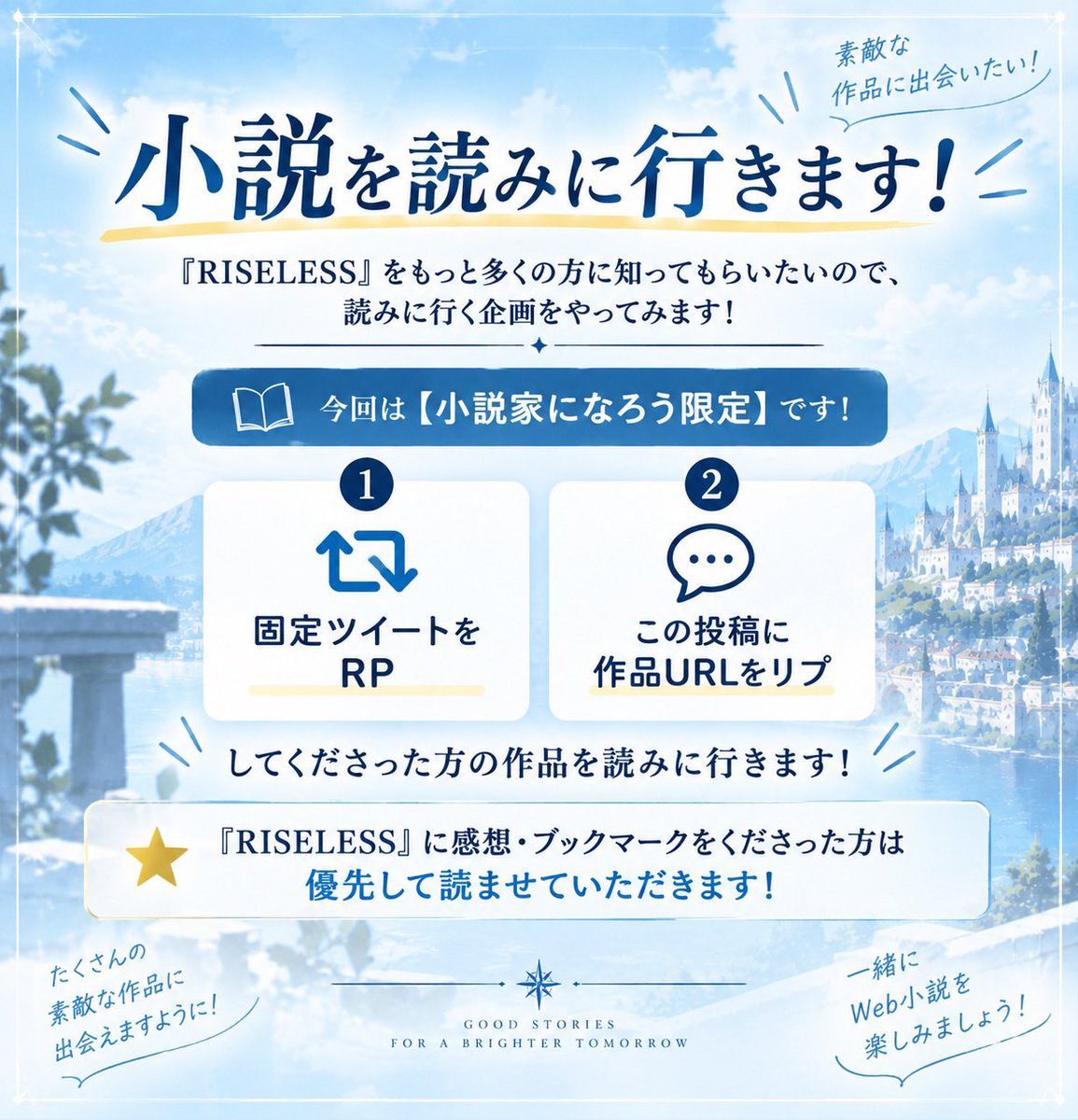 RISELESS_takuya's tweet photo. ◆ RISELESS × 小説拡散企画 ◆

小説を読みに行きます！

今回は【小説家になろう限定】！

【募集】9月30日まで
【作品数】限定10作品
⚠️現在1作品決定済み

参加方法は画像をご確認ください！
ご参加お待ちしています！

#RTした人の小説を読みに行く
#小説家になろう
#Web小説 https://t.co/uo9IQF6Og2
