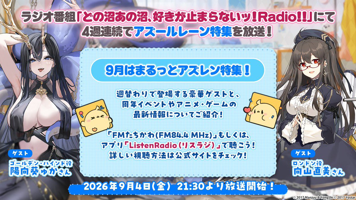 numanumasuki's tweet photo. 本日9月25日21時30分～の沼沼好きはアズールレーン特集第4週目です！ 
 4週目のゲストは
・三輪木 大 さん (Yostar)  
・陽向葵 ゅか さん (ゴールデン・ハインド役) のお二人です。  
ついに特集最終回…
お楽しみに！
※アーカイブは残りません、ご注意を※
 #アズールレーン
＃沼沼好 https://t.co/qJsoZy29sF